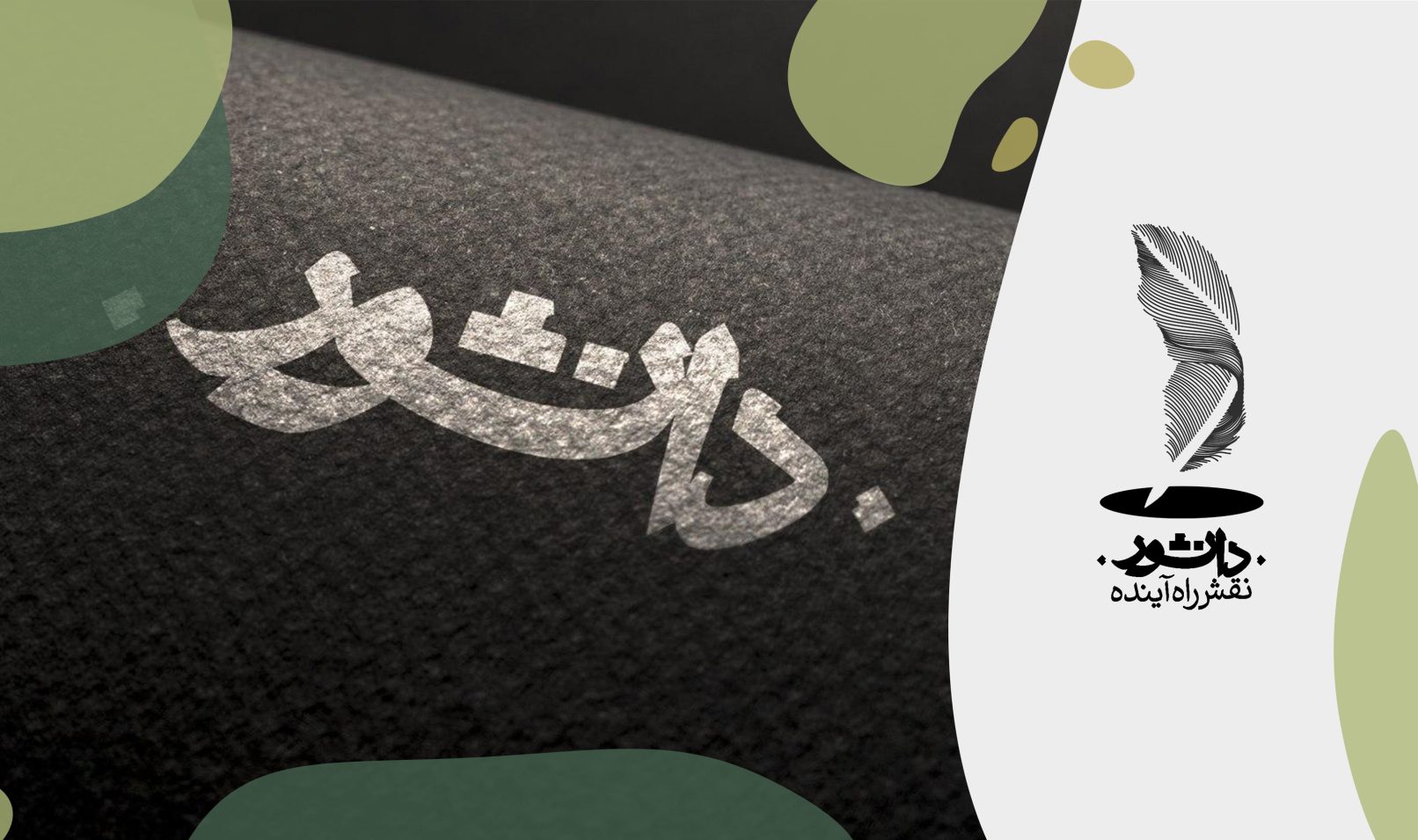 "Daneshvar" logo design project