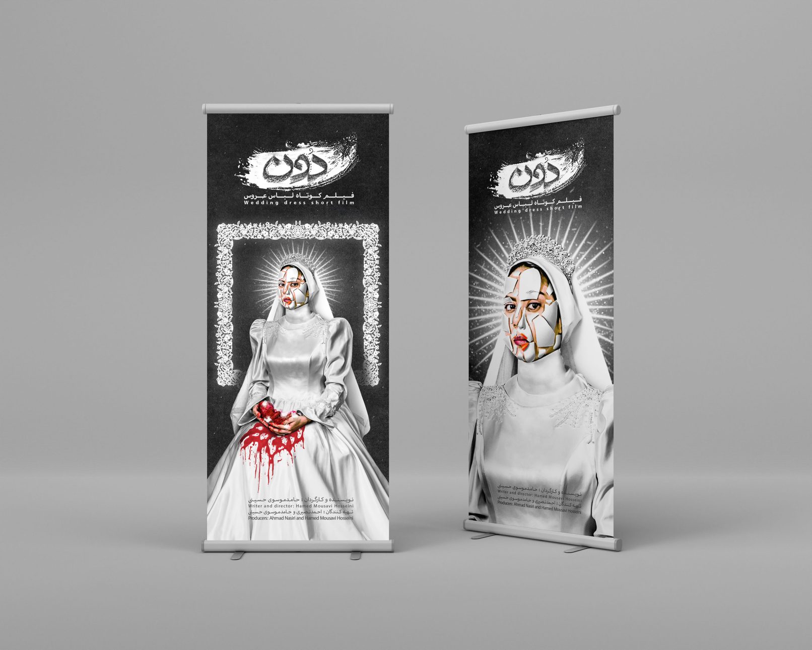 Poster design of the short film "Don" (Bridal Dress)