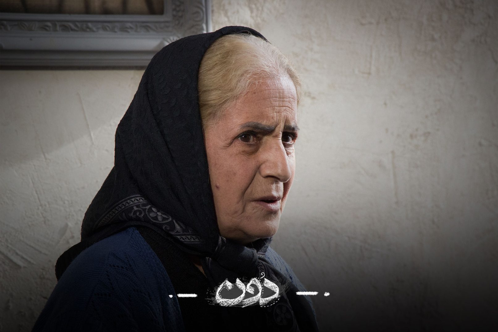 Poster design of the short film "Don" (Bridal Dress)