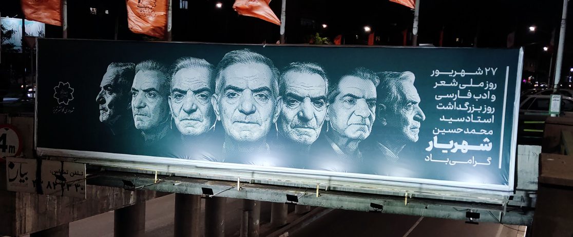 Billboard design and reconstruction of the portrait of Shahriar (famous poet)