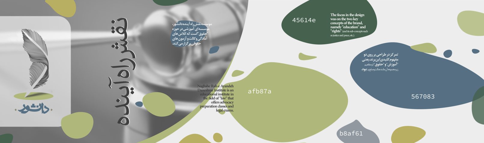 "Daneshvar" logo design project